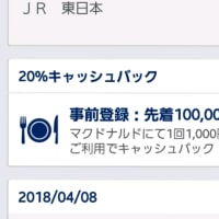 キャンペーンにのる