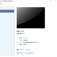 Linux は Windows からの乗り換えに適しているか（仮想OSお試し編）