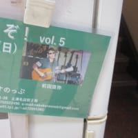 5.19　すのっぶライブ　『唄うぞ Vol.5』　リポート