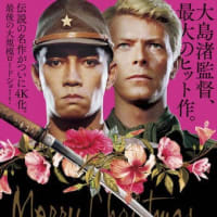 戦場のメリークリスマス：2021年4月16日 123分、たけしが主役？