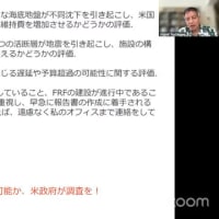 第９回ジュゴンオンラインセミナー報告　日米共同声明から“辺野古が唯一”の文言が消えた！辺野古新基地建設は破綻、ジュゴンの棲む海を取り戻そう