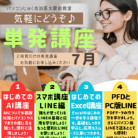 2025年７月の単発講座のご案内