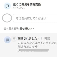 ガイドライン違反だと？！