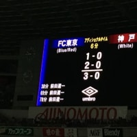 東京 3-0 神戸(2015/9/12)