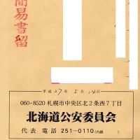 江別のひょうきんなお巡りさん