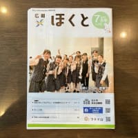 広報ほくと