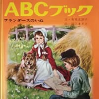 フランダースの犬