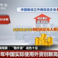 CCTV報道｜2018年、世界関係国から中国への直接投資は最高額を更新
