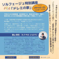 森山智宏先生 特別講座のお知らせ