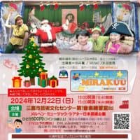 １２月２２日親子でクリスマス！予約受付中『サンタの国の音楽会～夢の世界をみんなでうたおう～』