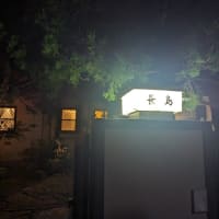 【京都】大正ロマンを感じる古民家風の京料理専門の料亭【料理処長島】にて「会席コース」を堪能しました！