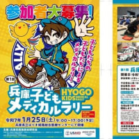 2025.01.25　第1回 兵庫子どもメディカルラリー