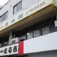 豊味園のカレーちゃんぽん