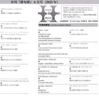 〜Facebook「Haiku Column」〜 　☆【俳句界】2025年６月号☆