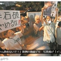 「石破辞めるな！」デモ