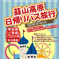 蒜山高原センターにお出かけしませんか？