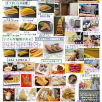 茨城味自慢：地元の人にも愛され続けている「ほしいも」