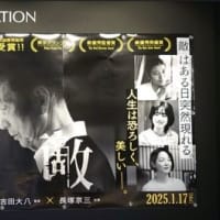 初映画は「敵」