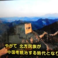 空旅中国「明の長城」より