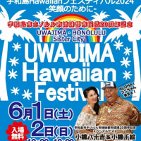 宇和島Hawaiianフェスティバル2024～笑顔のために～