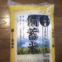 第2219話～備蓄米を食べてみた～の巻