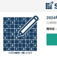 9/6(生クリームの日)の数独