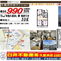 物件紹介　☆久里浜中央マンション☆