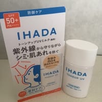 イハダ 薬用フェイスプロテクトＵＶ ミルク（医薬部外品）