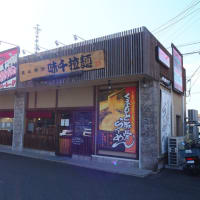 味千拉麺A☆MAX一宮店へ行くのだ