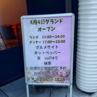 お店名、お料理の提供内容が変わりました！