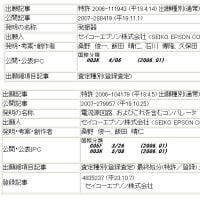 特許登録（起動回路応答回路）＆登録査定（発振回路）