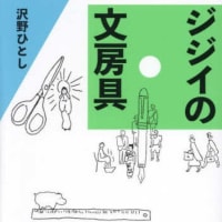 ジジイの文房具