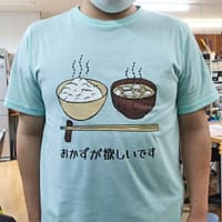 おかずが欲しいです