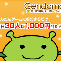 またまたげん玉でポイント交換☆