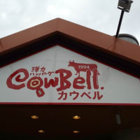 うまうま「千葉県で高評価のステーキ店」ランキング！　1位は「カウベル 八千代本店」なう