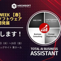 Miichisoftが【Japan IT Week[春] 第33回ソフトウェアとアプリ開発展】に参加！