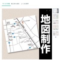 地図制作します