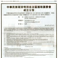 中国「沖縄占領憲法」