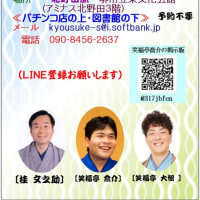 毎回楽しみな北野田駅前寄席