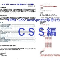 ＨＴＭＬ・ＣＳＳ・JavaScriptの取得をめざして〔ＣＳＳ編〕