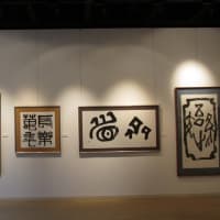 ●個展開催　木下士昂　書展　平成２９年９月１２日（火）～１７日（日）