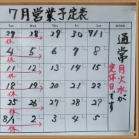 7月の営業日のお知らせ