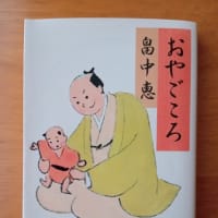 『おやごころ』…♪