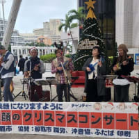 ２０２３笑顔笑顔のクリスマスコンサート