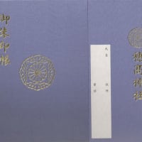 信濃の国一宮　他