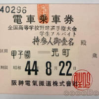 甲子園球場でグランドボーイに　1969夏