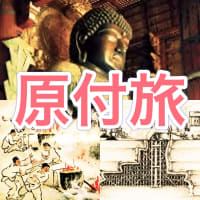原付旅　奈良の大仏！座っているのに建てられての巻