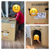 乾太くん設置完了！