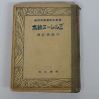 【在庫一掃】 堀口大学訳 醉ひどれ舩 日本限定版倶楽部 - 詩の本+ その他