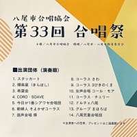 第33回 合唱祭 開催のお知らせ